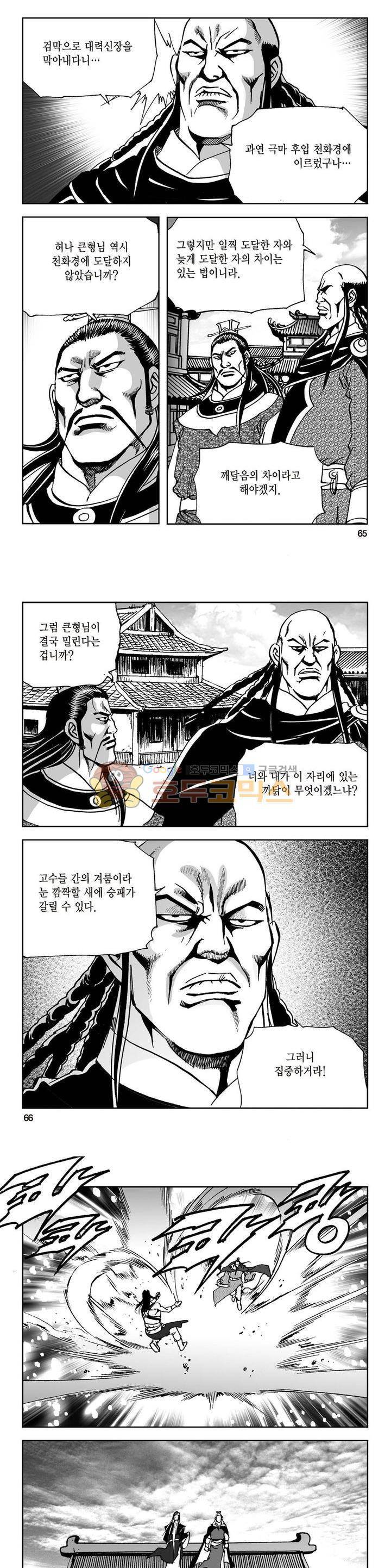 삼십육천칠십이지 21권 23