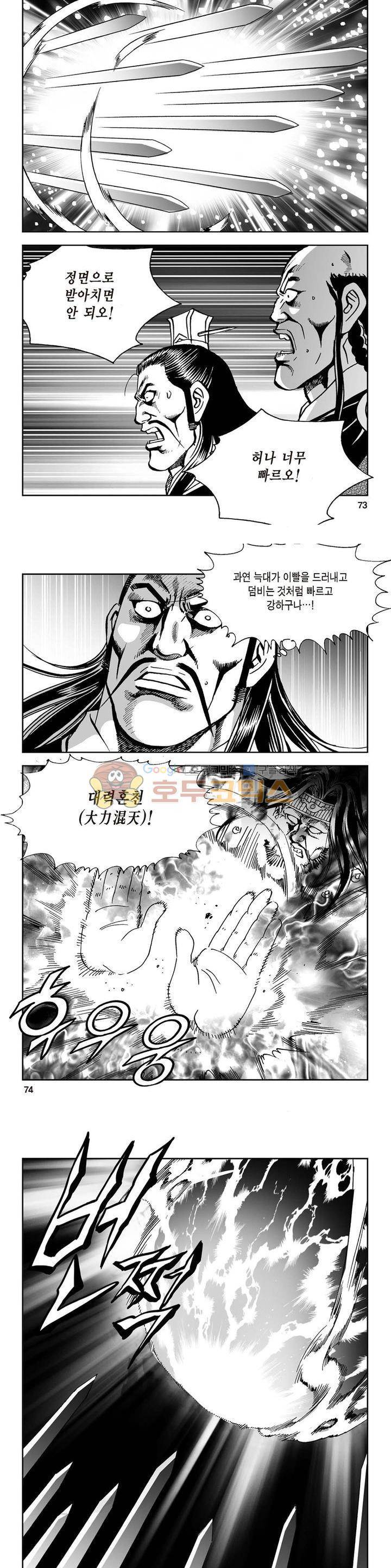 삼십육천칠십이지 21권 26