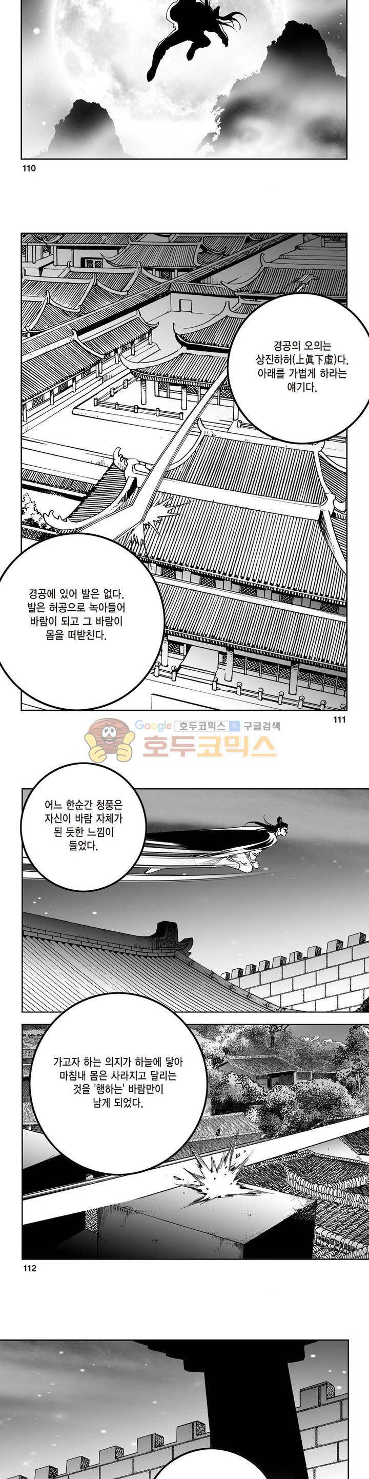 삼십육천칠십이지 21권 40
