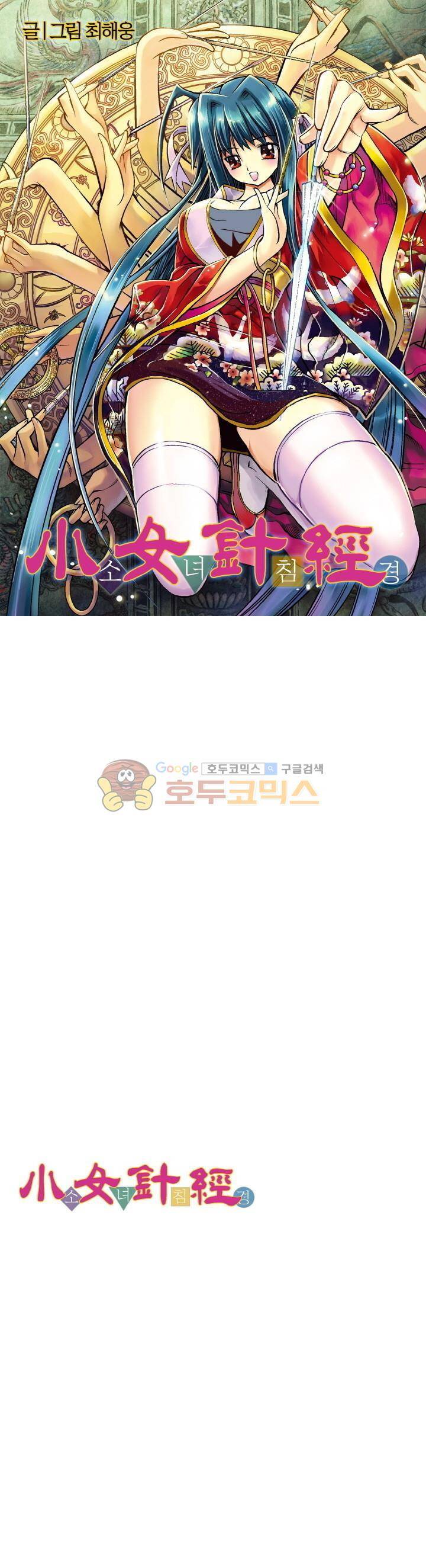 소녀침경 14화 1