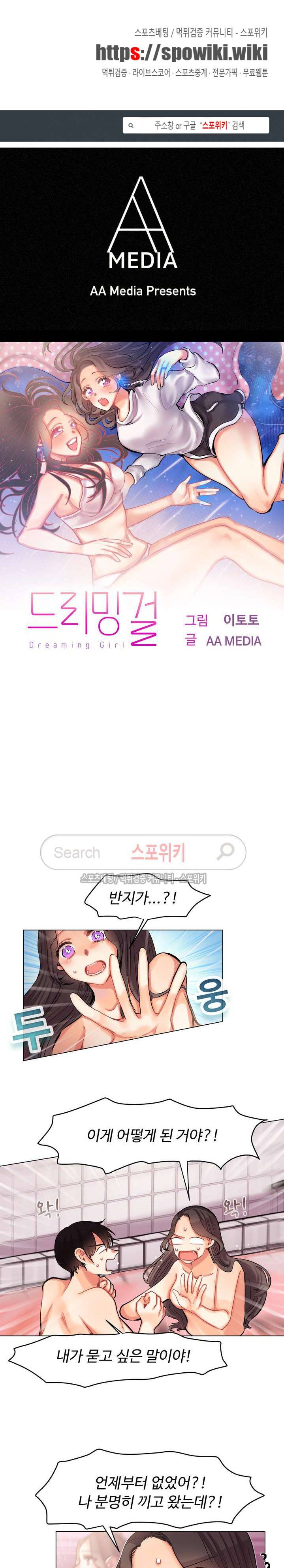 드리밍걸 25화 1