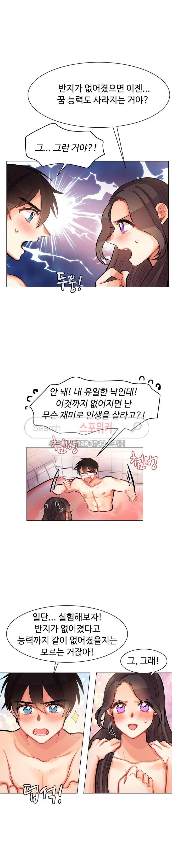 드리밍걸 25화 3