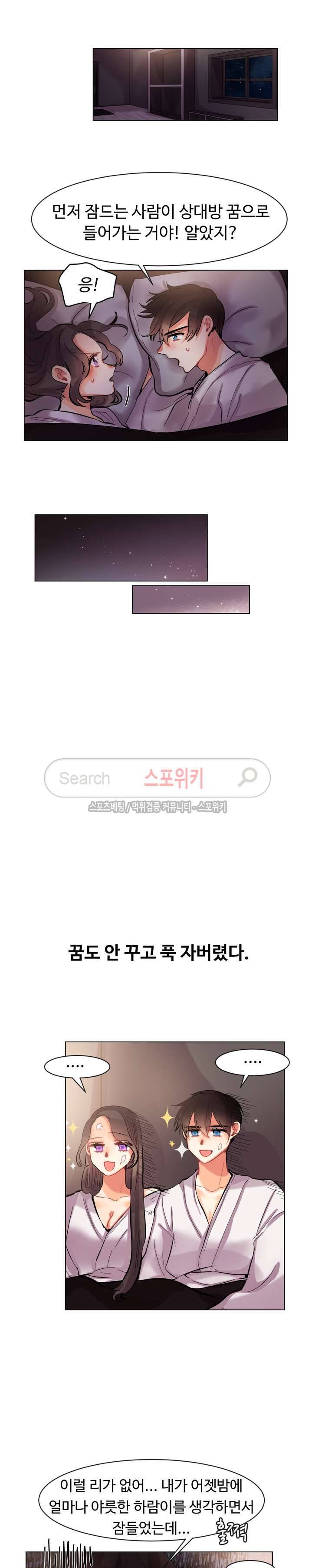 드리밍걸 25화 4