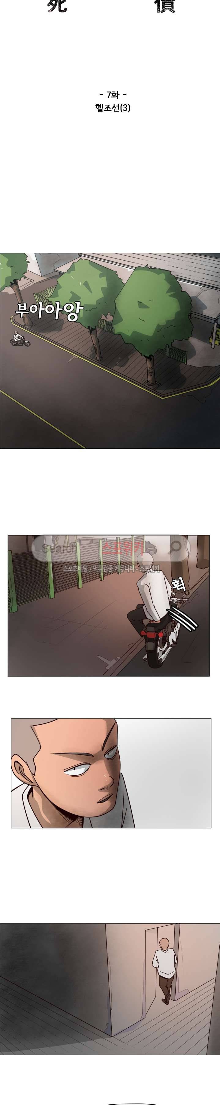 사채 7화 2