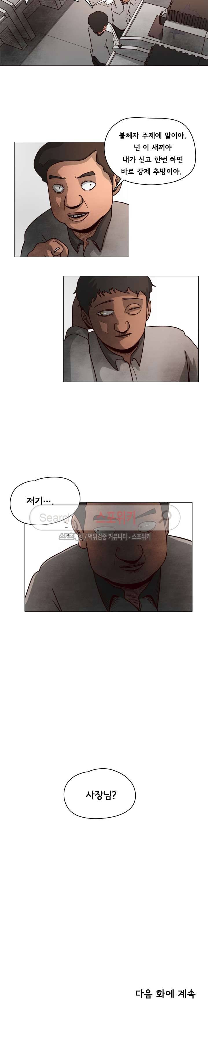 사채 7화 14