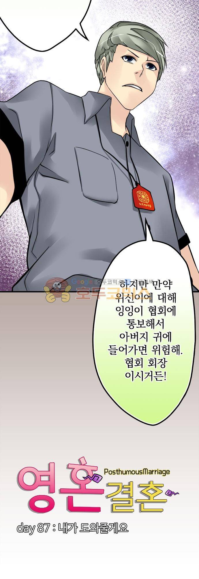 영혼결혼 Day 87 - 내가 도와줄게요 6