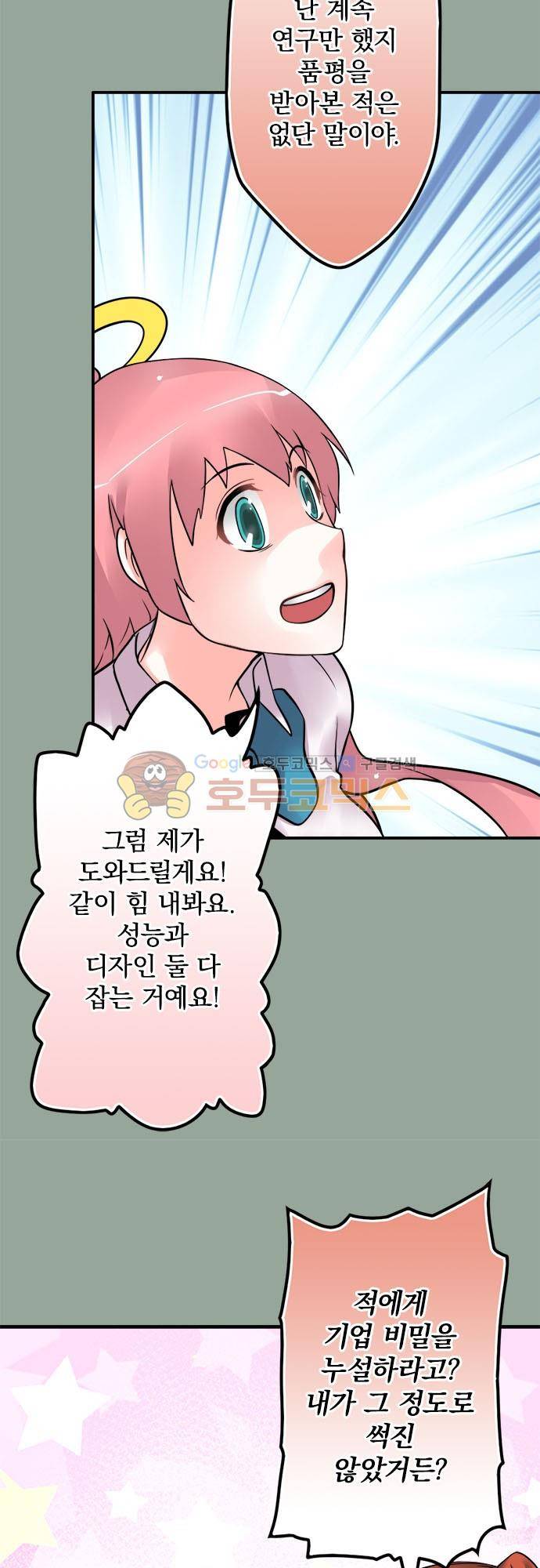 영혼결혼 Day 87 - 내가 도와줄게요 10