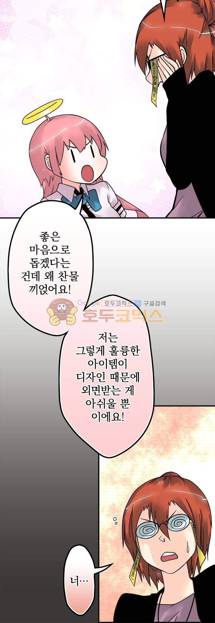 영혼결혼 Day 87 - 내가 도와줄게요 11