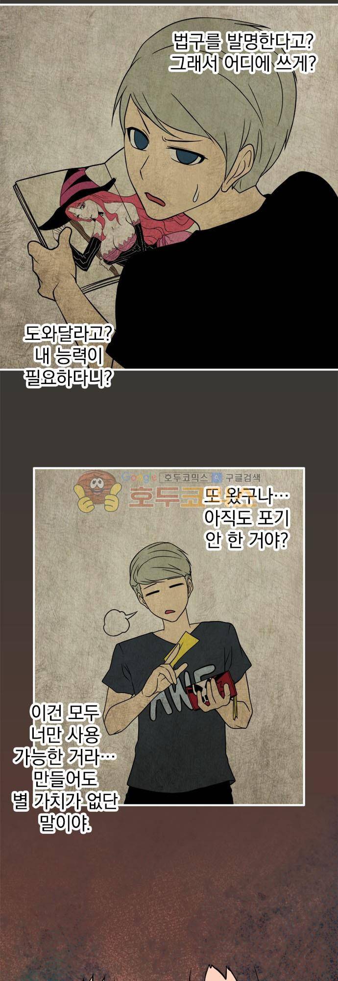 영혼결혼 Day 87 - 내가 도와줄게요 13