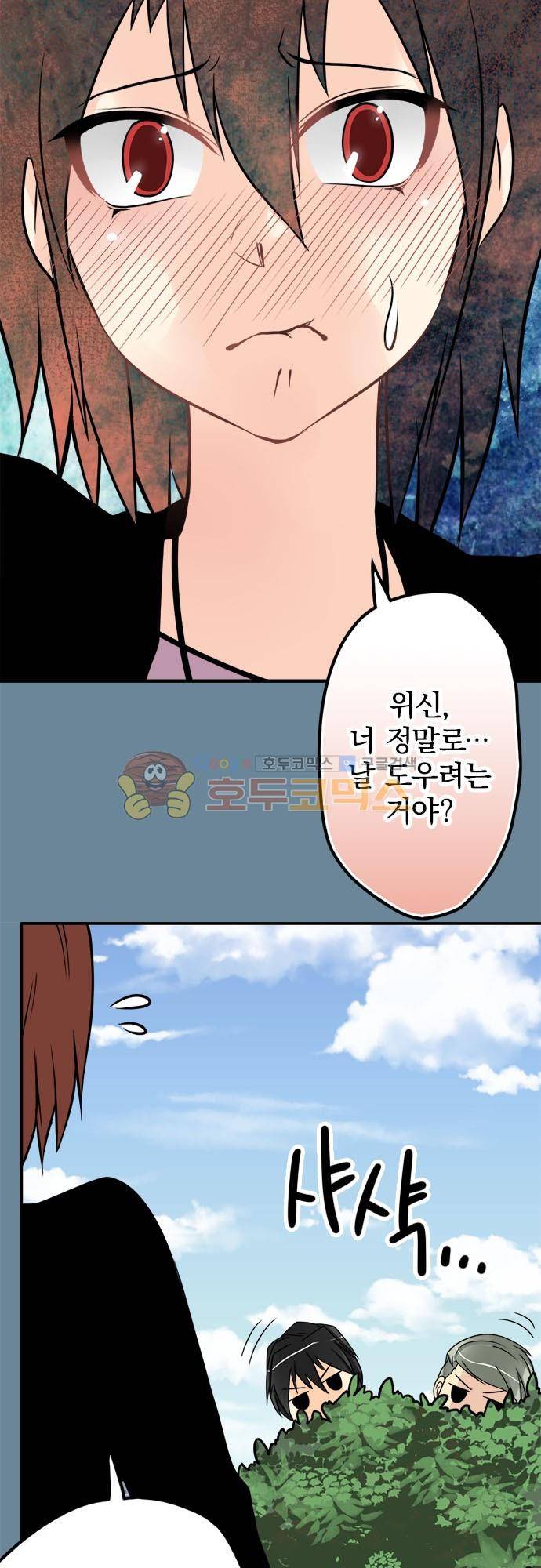 영혼결혼 Day 87 - 내가 도와줄게요 14