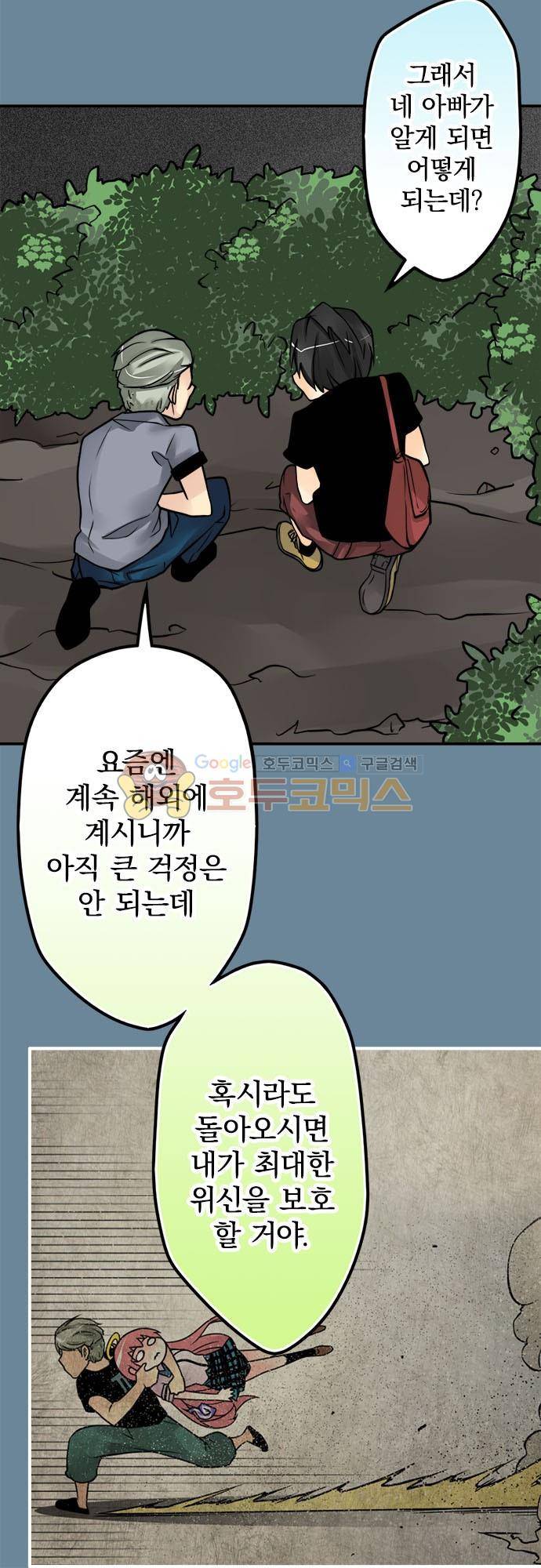 영혼결혼 Day 87 - 내가 도와줄게요 16