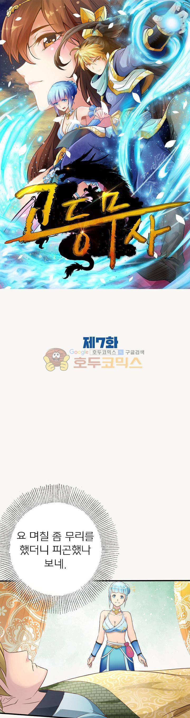 고등무사 7화 1