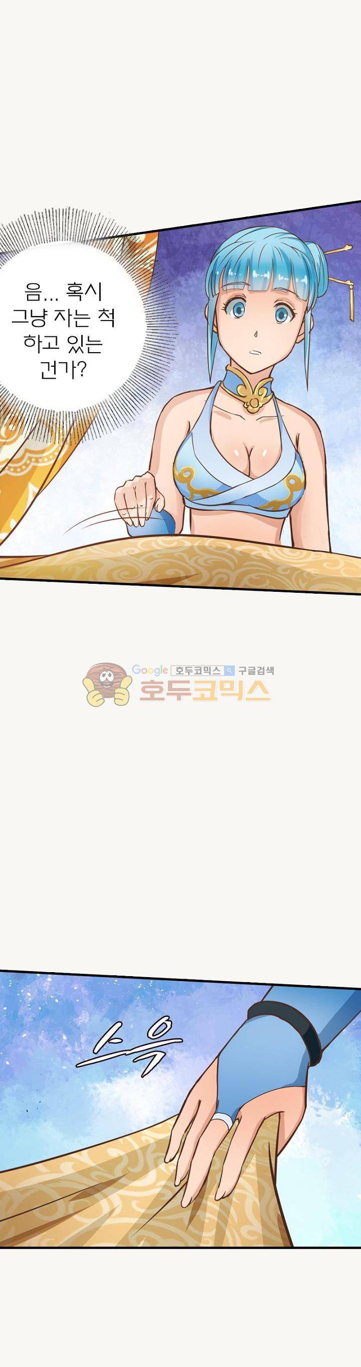 고등무사 7화 4
