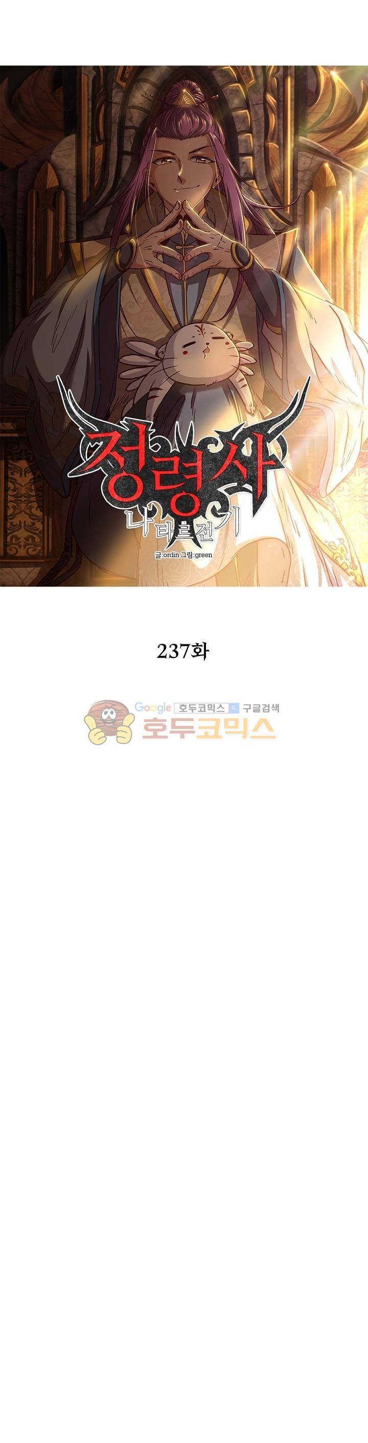 정령사: 나타르 전기 237화 4