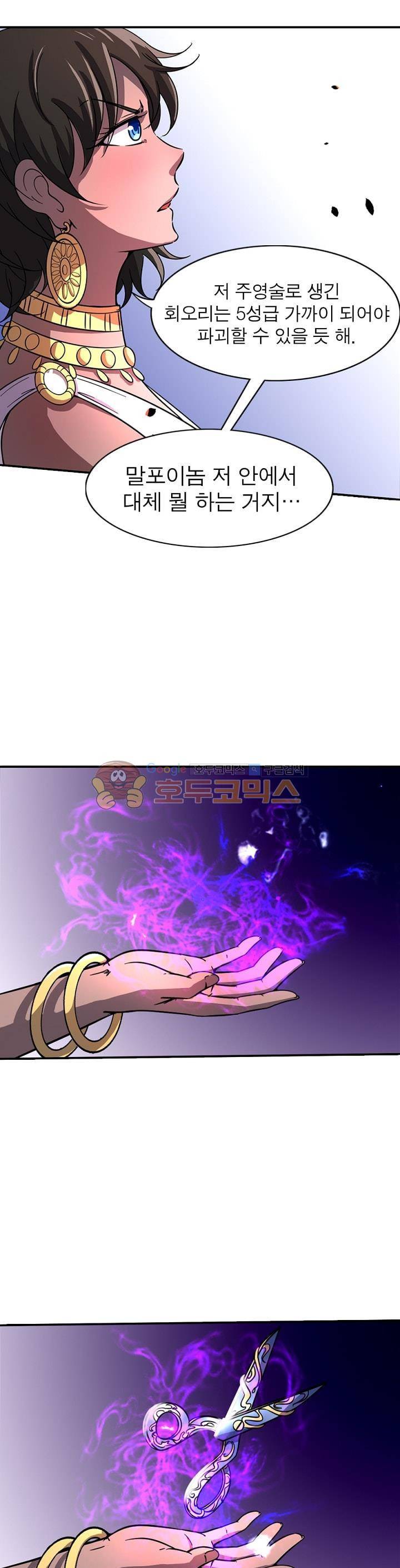 정령사: 나타르 전기 237화 5