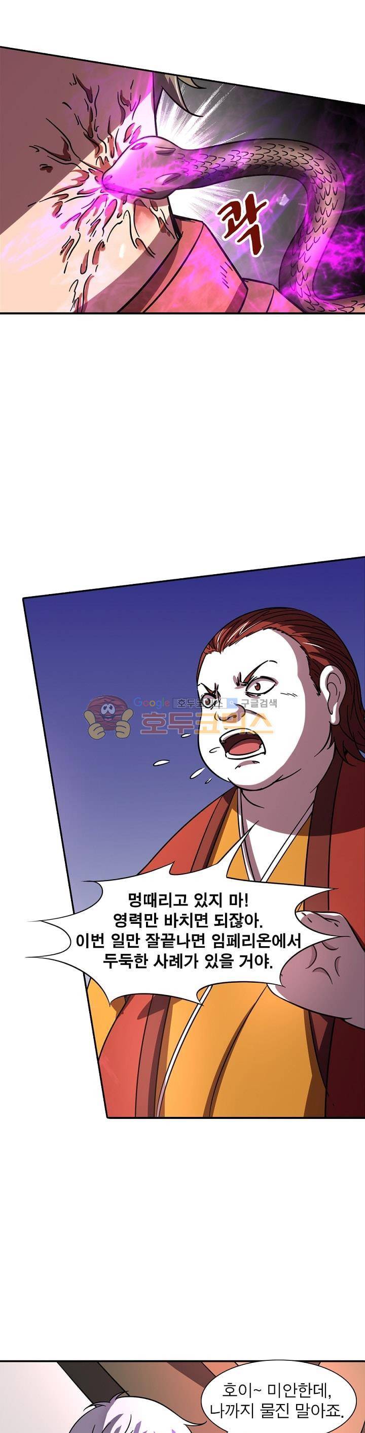 정령사: 나타르 전기 237화 11