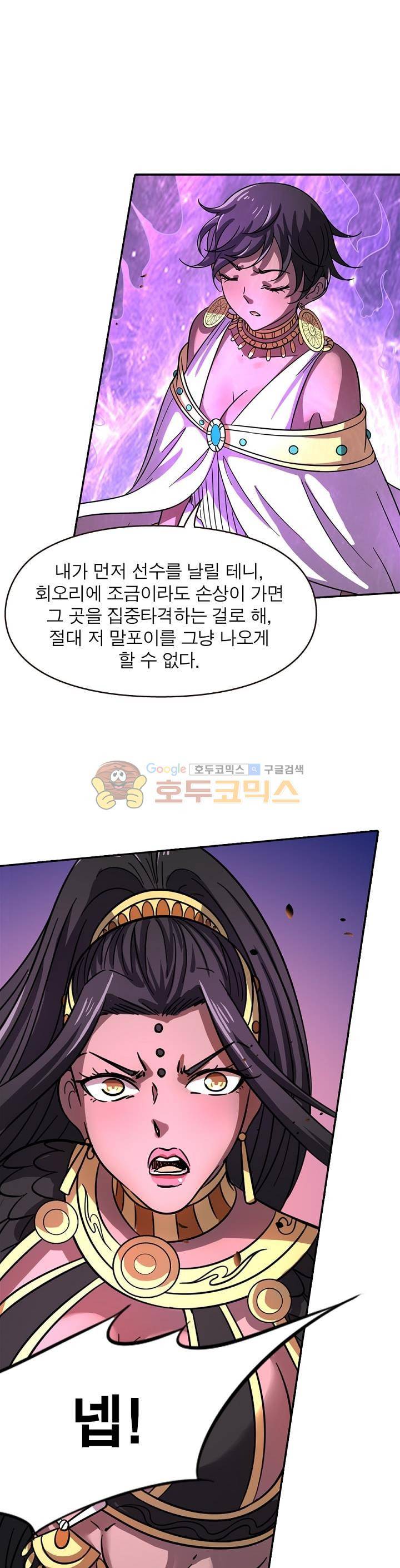 정령사: 나타르 전기 237화 20