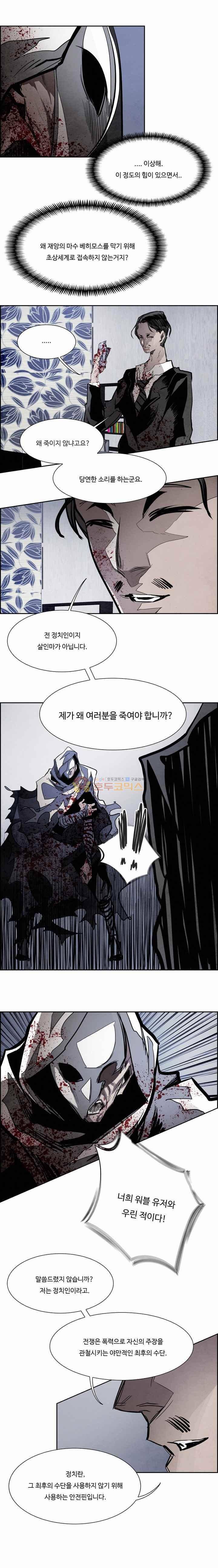 워블 81화 3