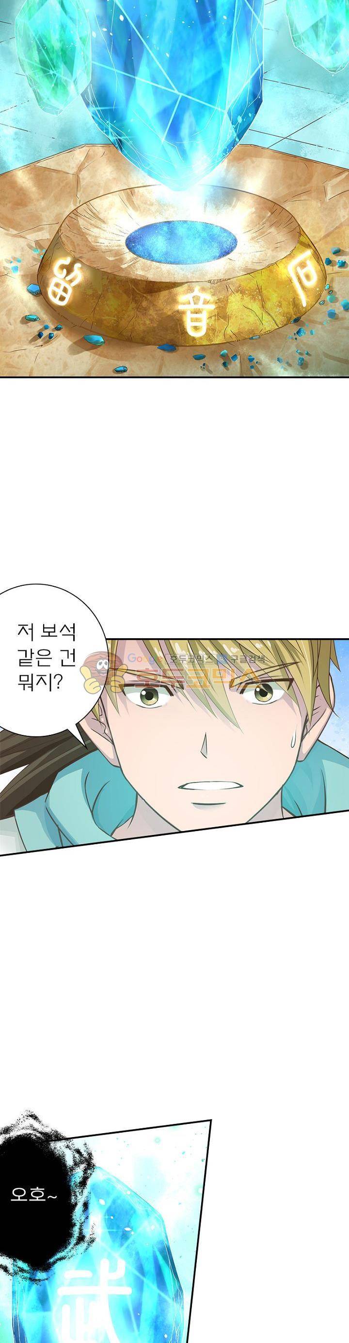 고등무사 13화 5