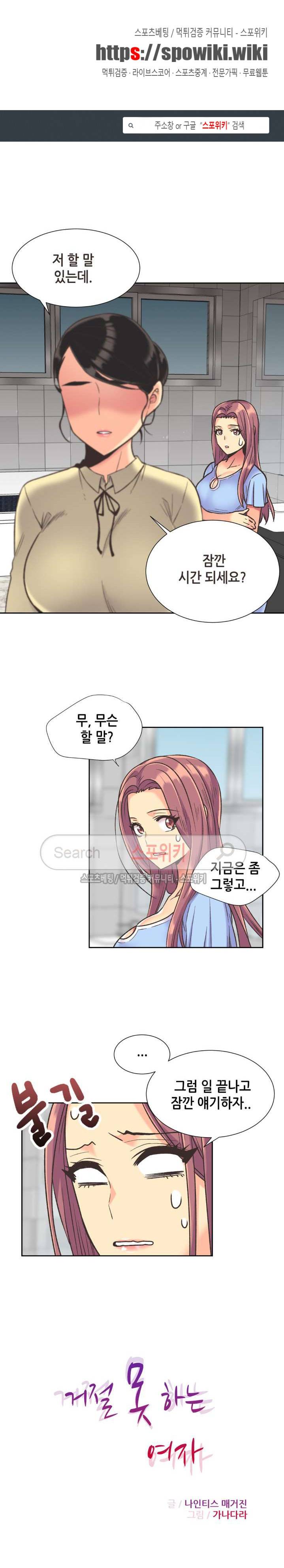 거절 못하는 여자 37화 1