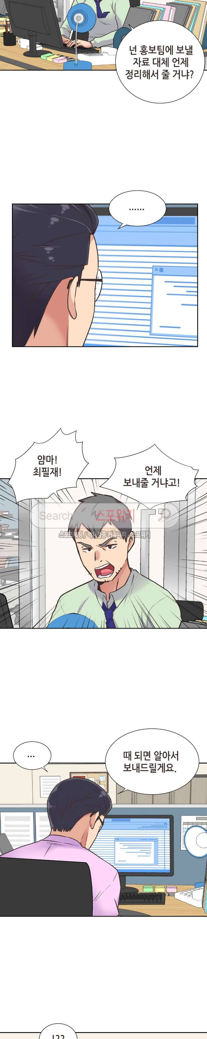 거절 못하는 여자 37화 3