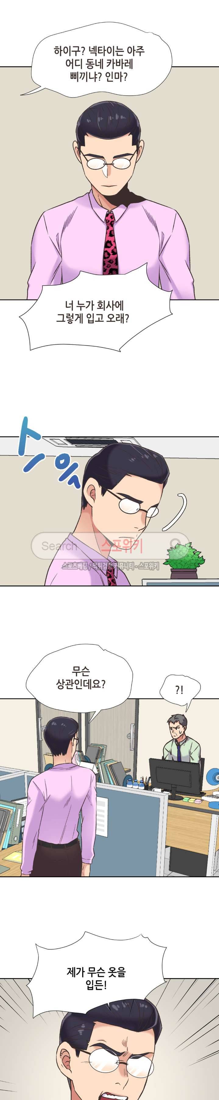 거절 못하는 여자 37화 5