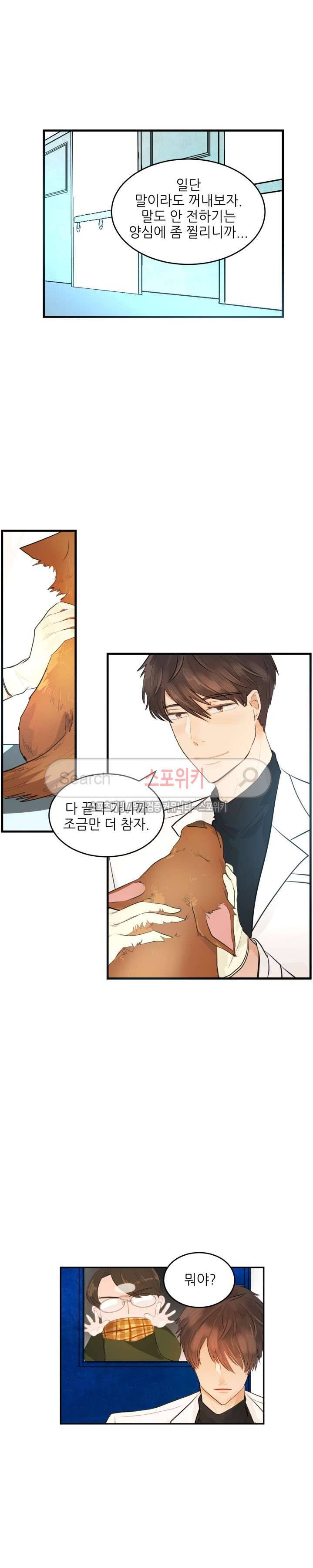 반딧불을 따라서 39화 2