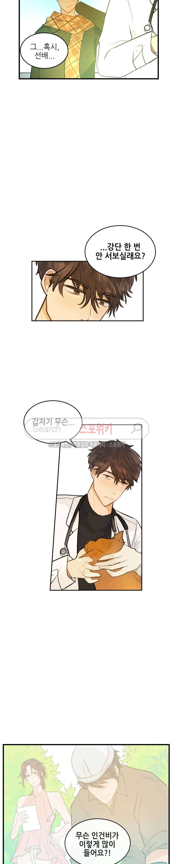 반딧불을 따라서 39화 4