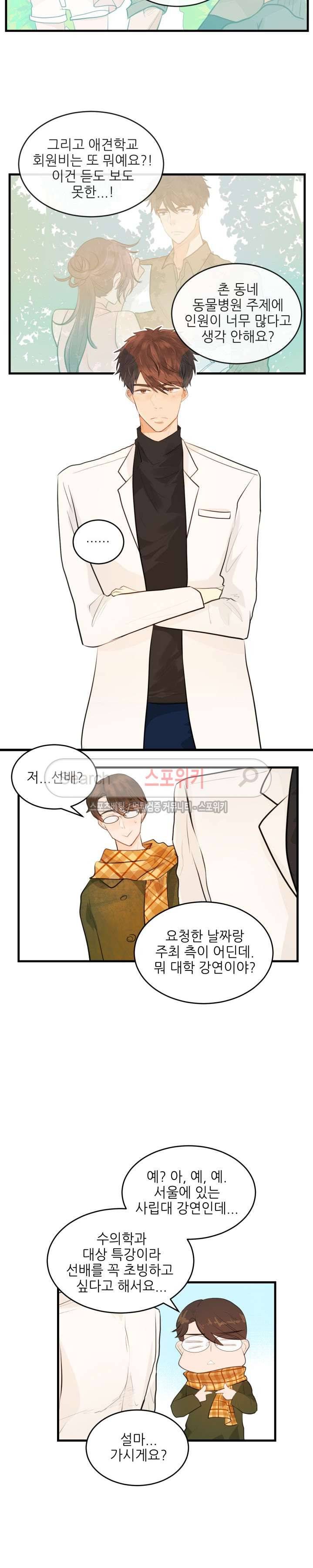 반딧불을 따라서 39화 5
