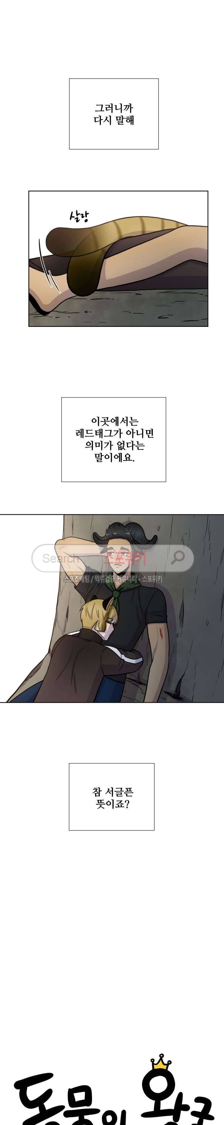 동물의 왕국 42화 2