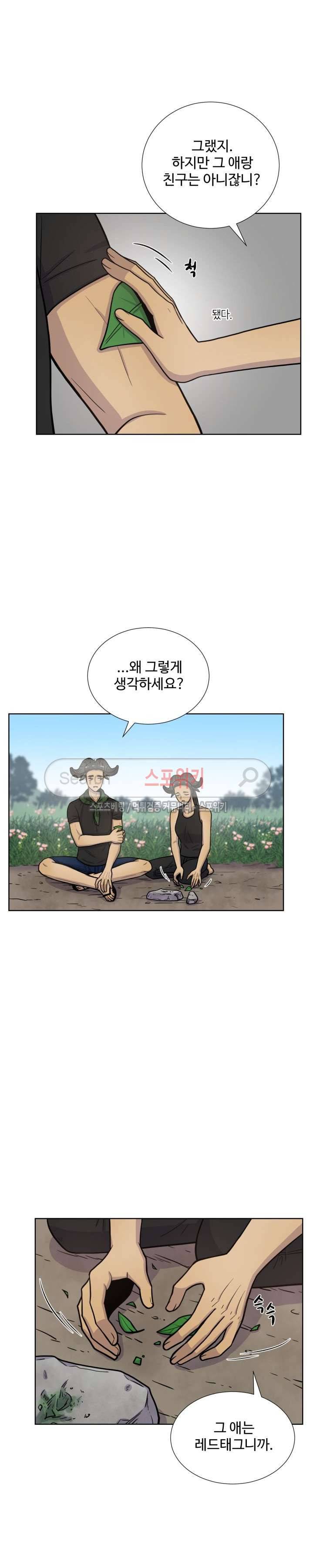 동물의 왕국 42화 4