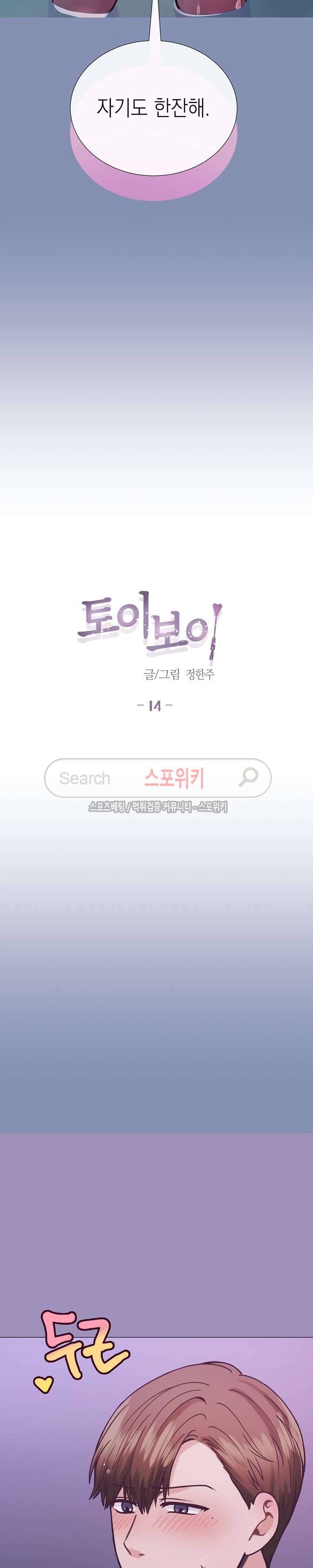 토이보이 14화 2