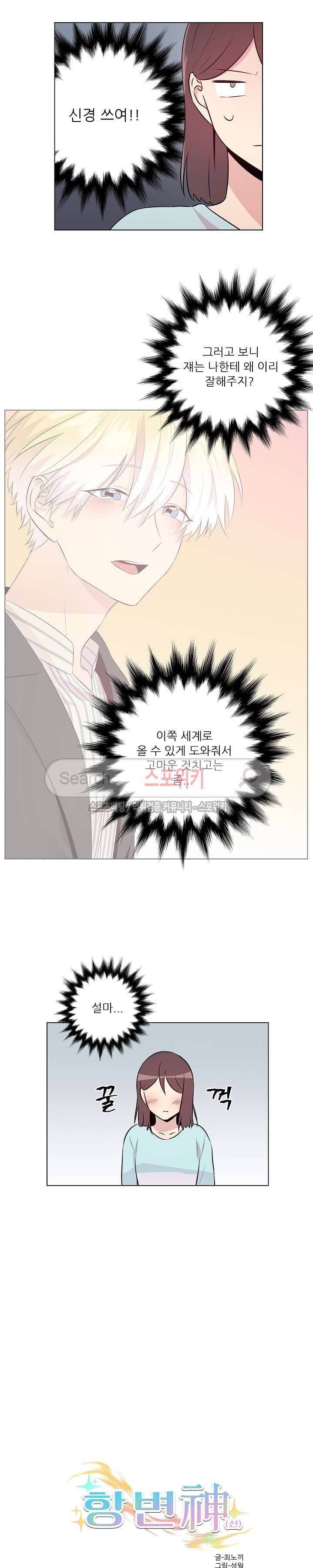 항변신 21화 2
