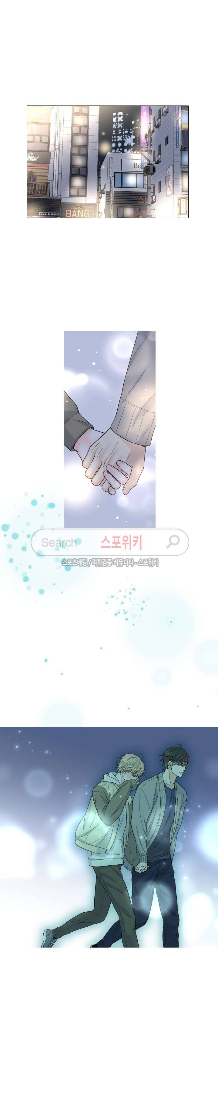 사랑이 오기를 외전 31화 2