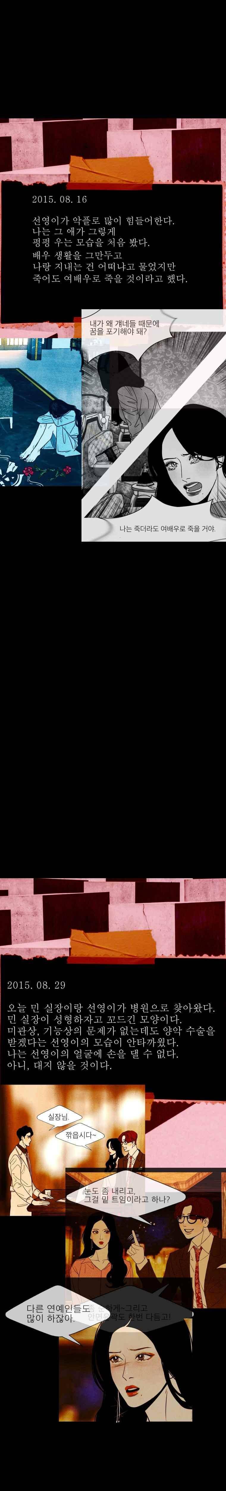껍데기 28화 6