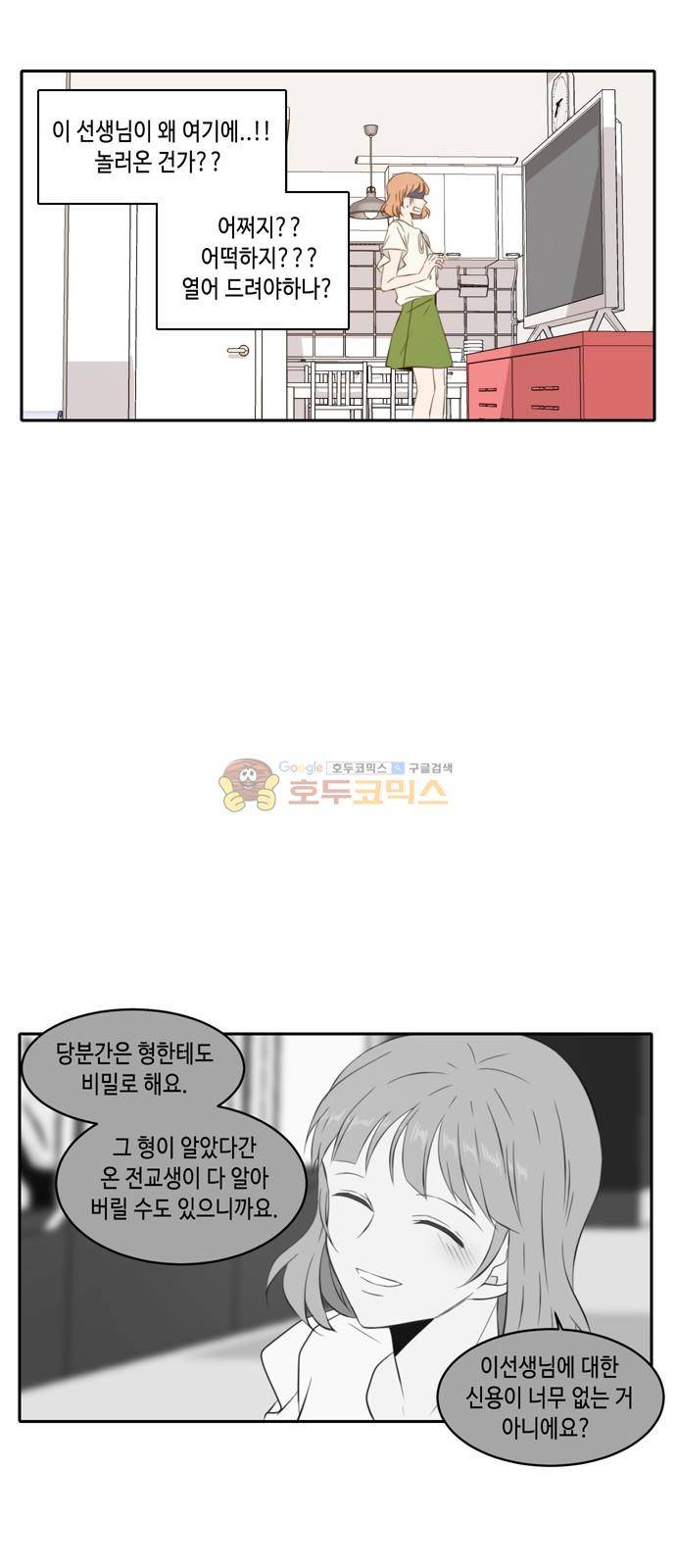 오늘도 사랑스럽개 66화 2