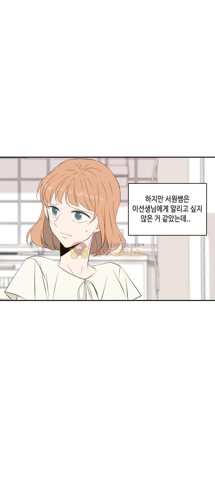 오늘도 사랑스럽개 66화 3