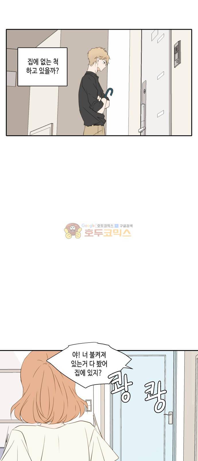 오늘도 사랑스럽개 66화 4
