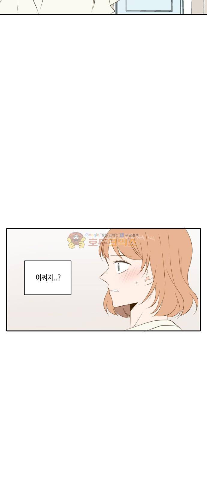 오늘도 사랑스럽개 66화 5