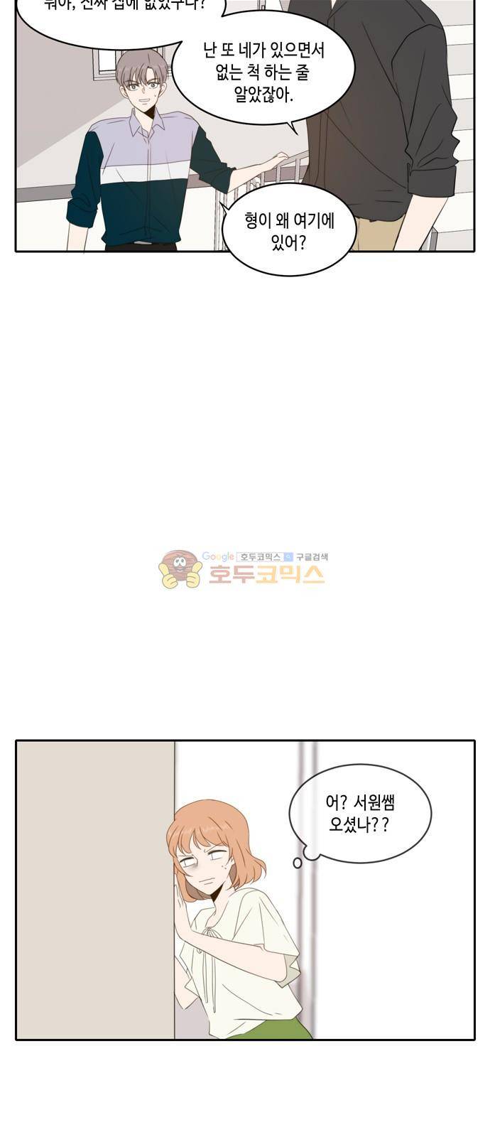 오늘도 사랑스럽개 66화 7