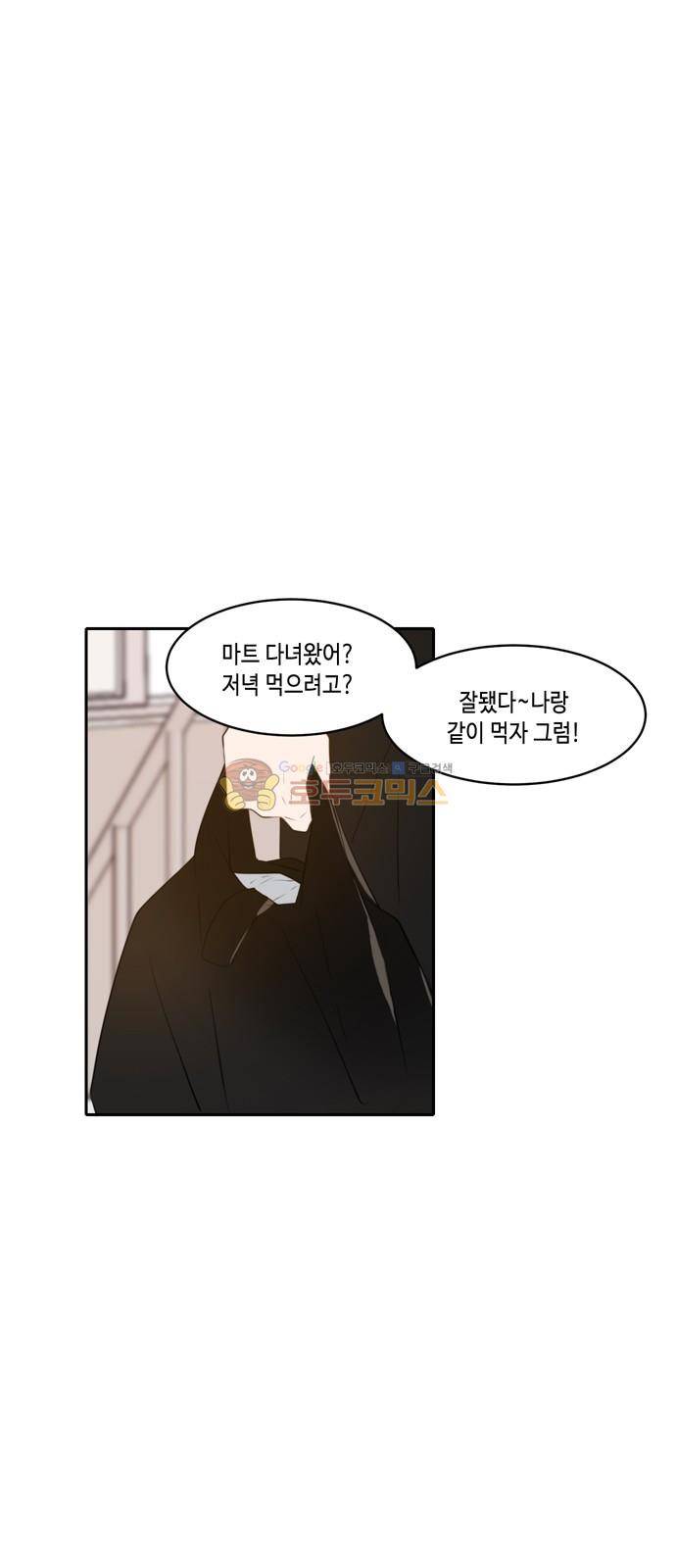 오늘도 사랑스럽개 66화 8