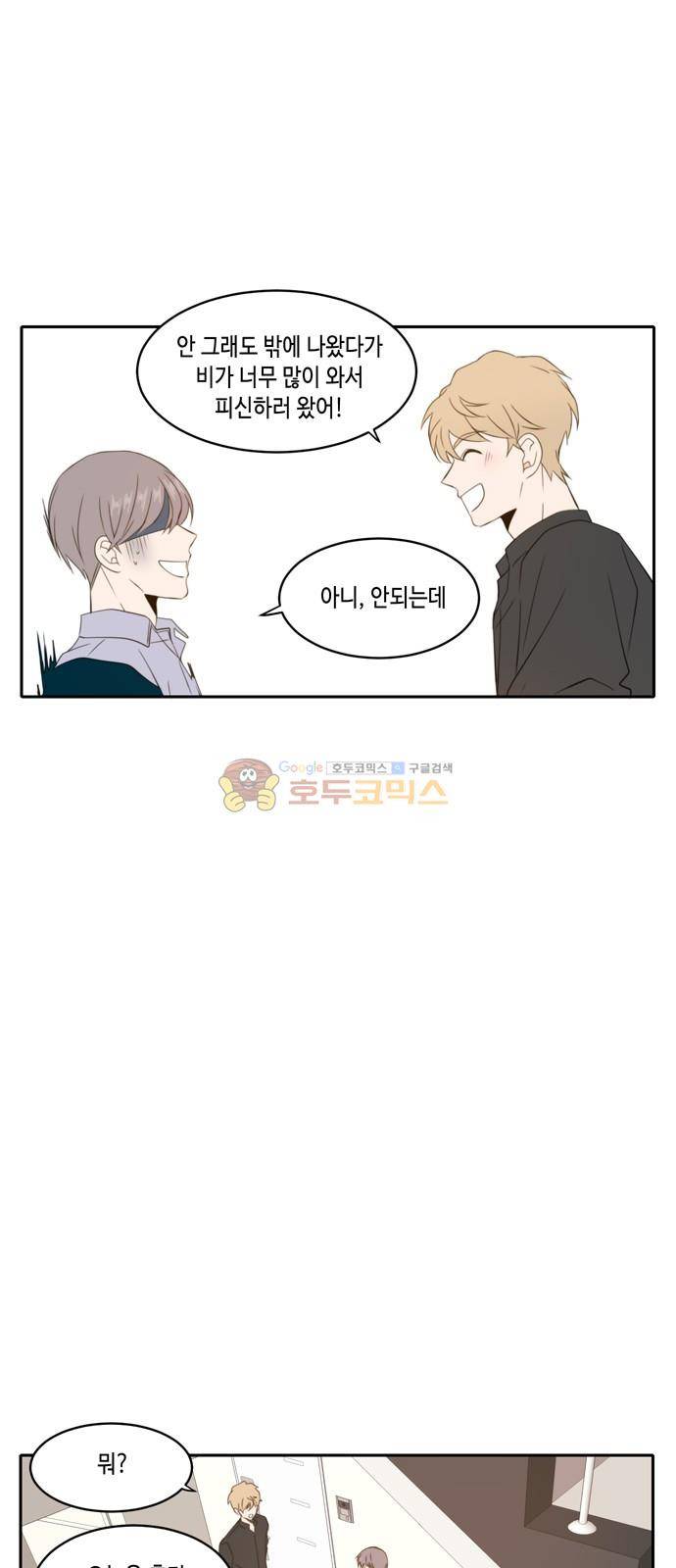 오늘도 사랑스럽개 66화 9