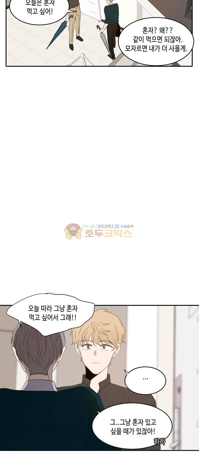 오늘도 사랑스럽개 66화 10