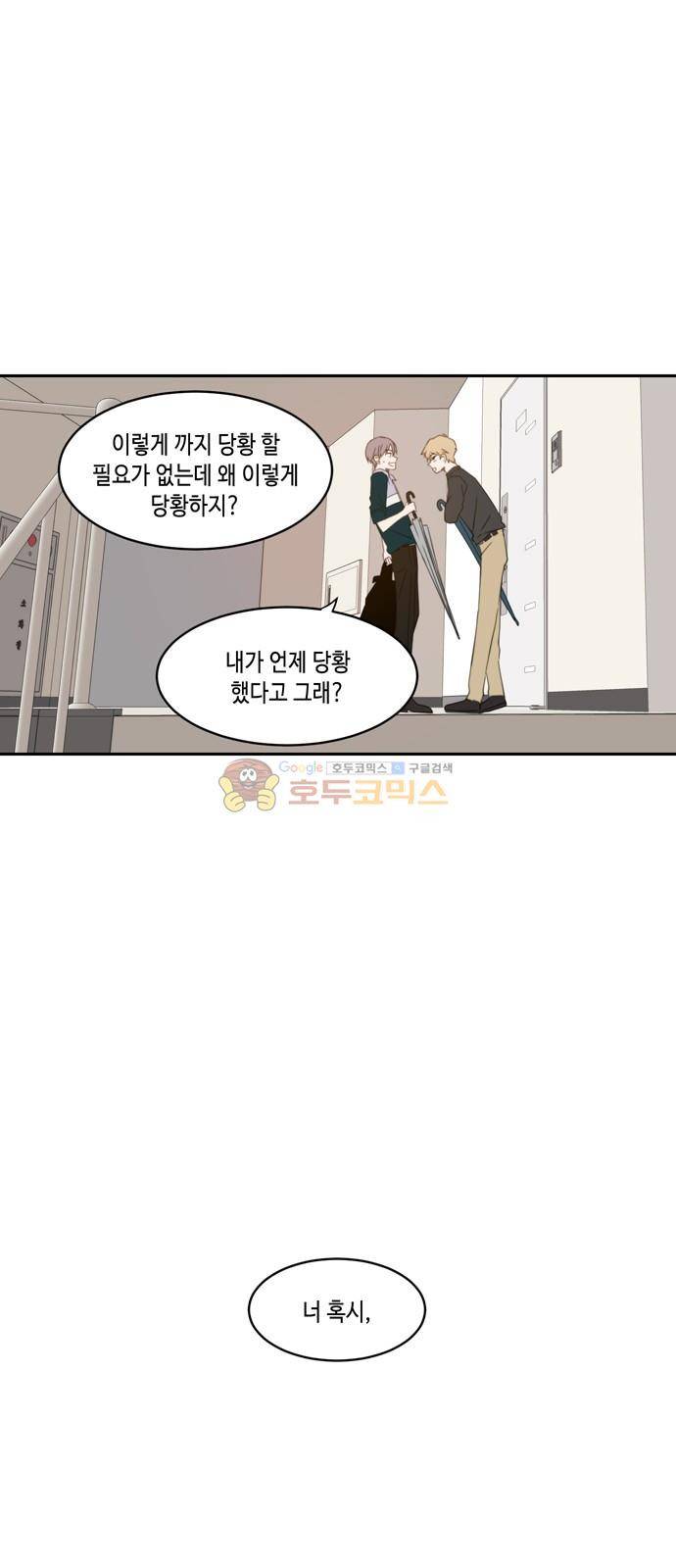 오늘도 사랑스럽개 66화 12