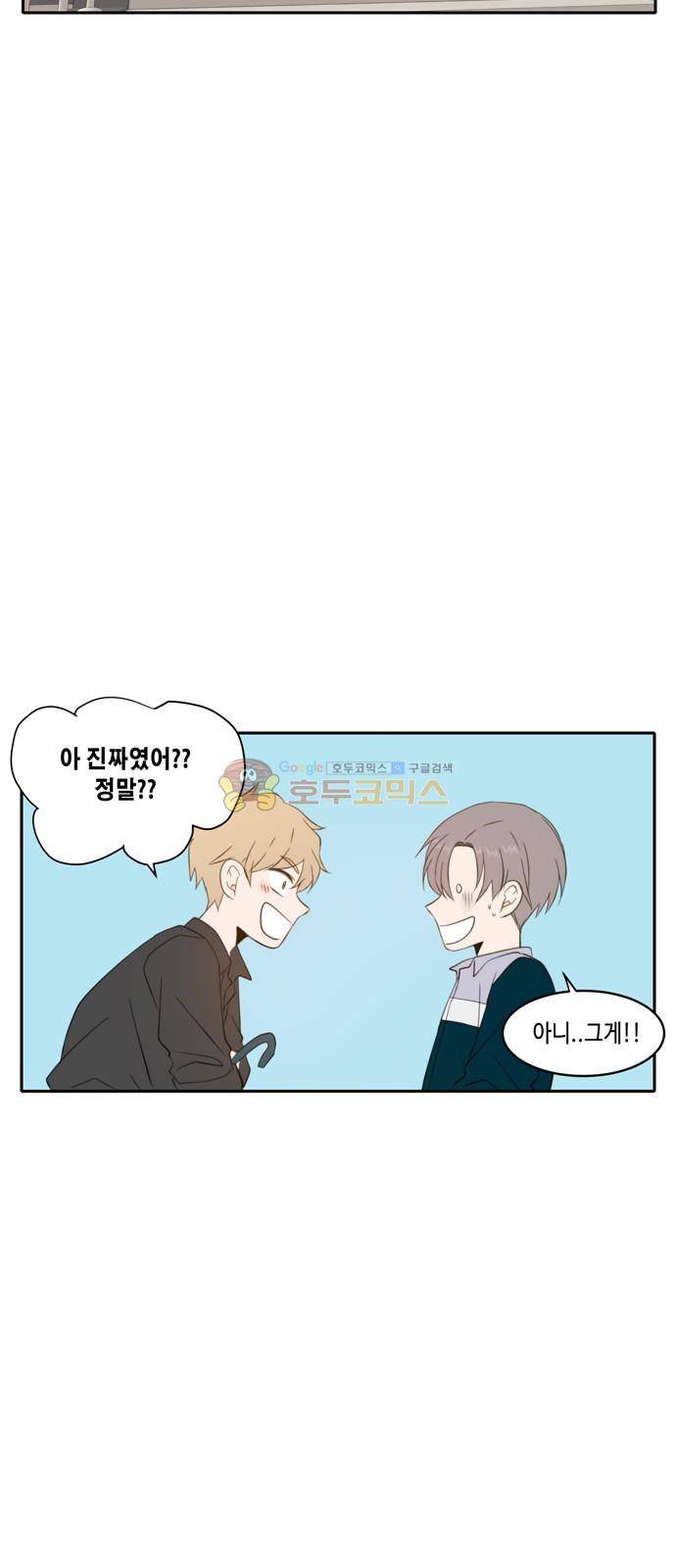 오늘도 사랑스럽개 66화 14