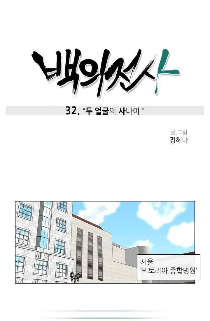 백의 전사 32화 1