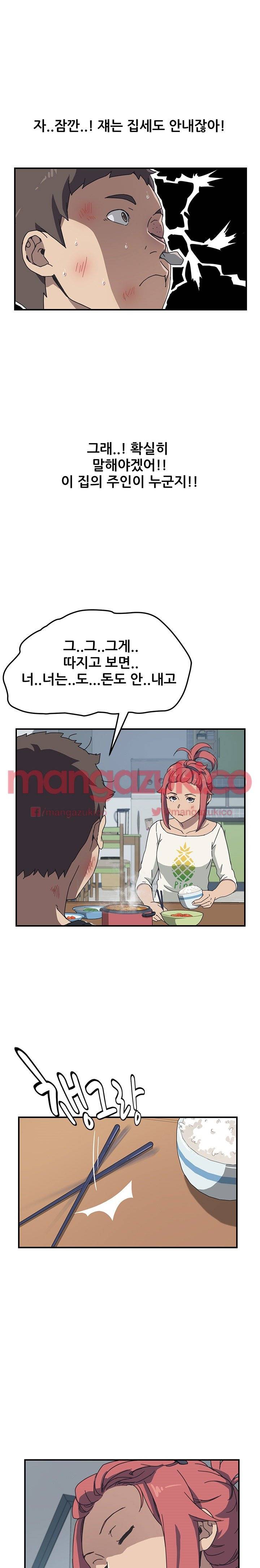 옆방의 주라 9화 1