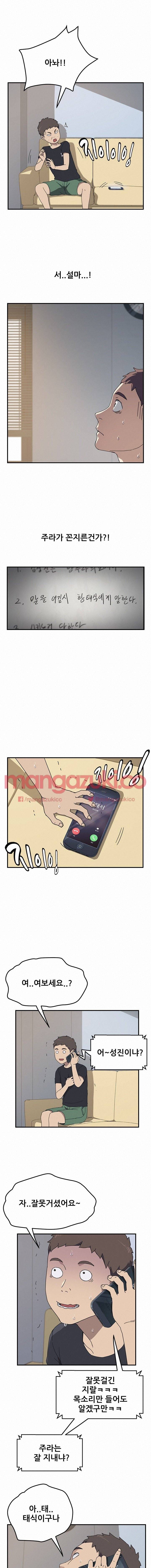 옆방의 주라 9화 7