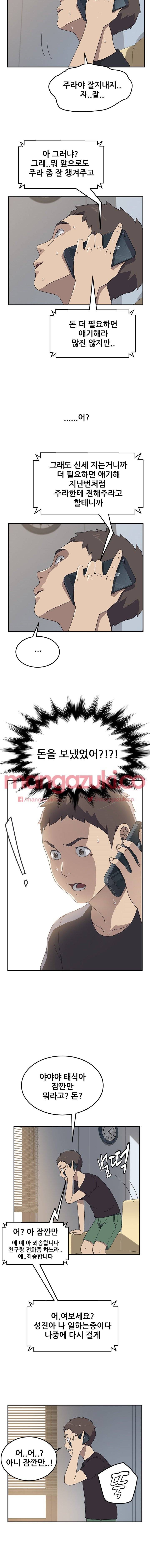 옆방의 주라 9화 8