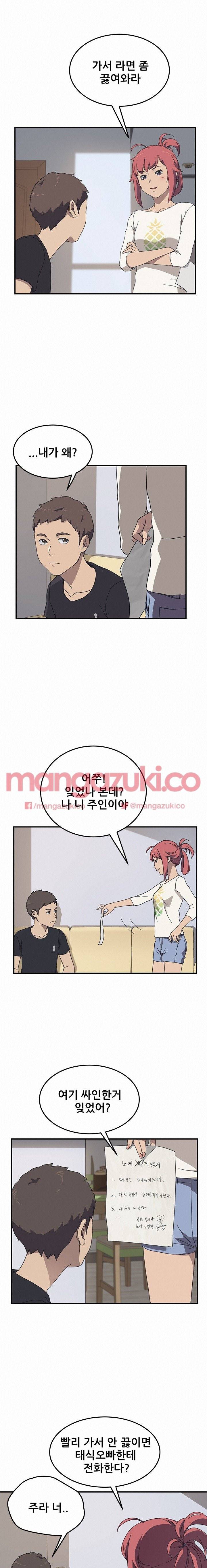 옆방의 주라 9화 11